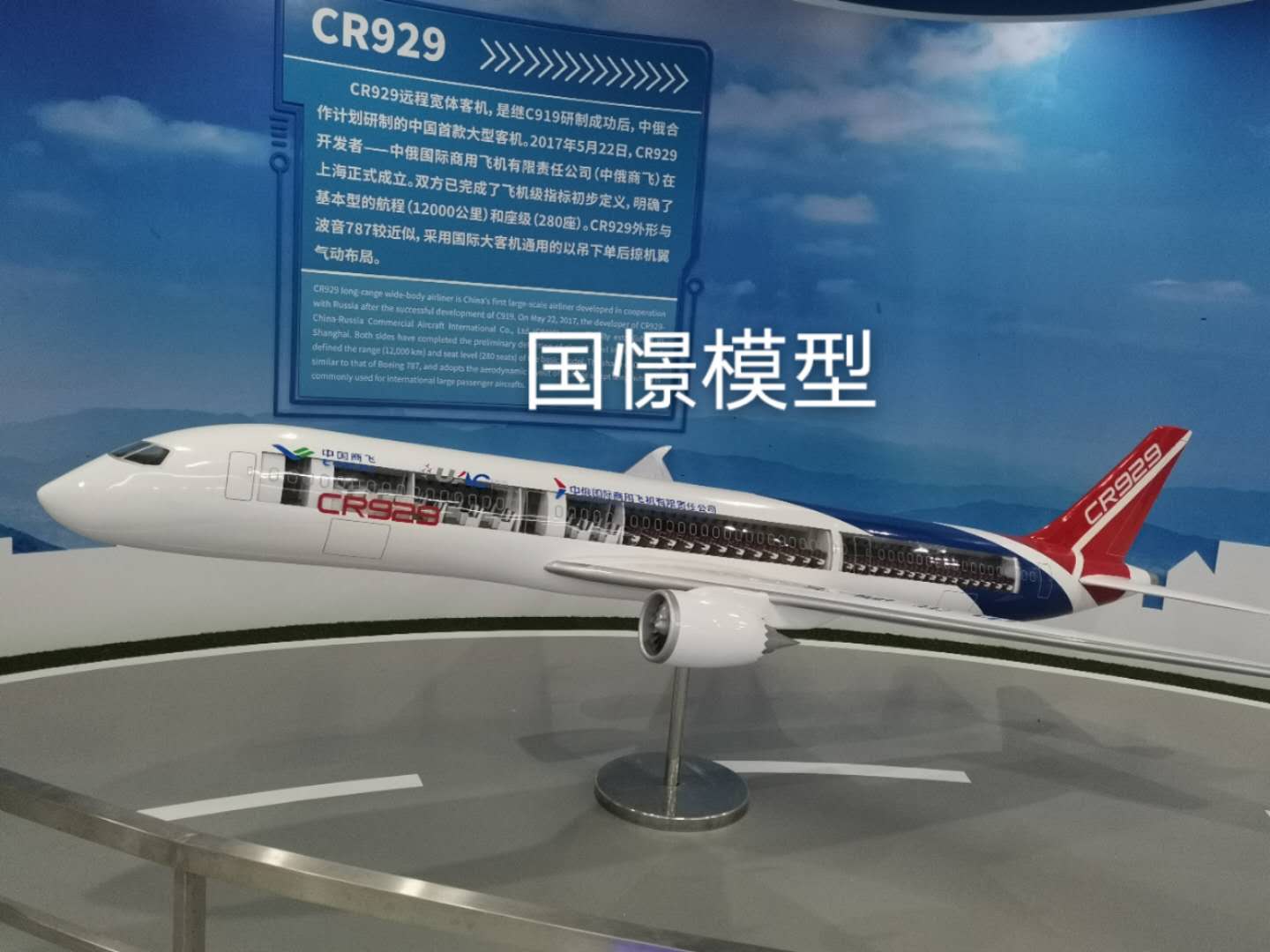 五台县飞机模型